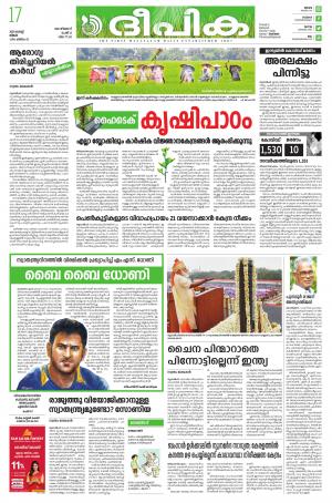 Deepika 17 August 2020