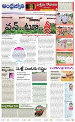 West Godavari District