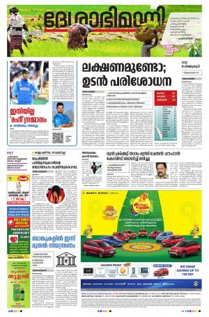 Ernakulam, 17th August 2020