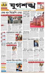 Jugasankha - KOLKATA EDITION