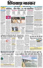 छिंदवाड़ा भास्कर 