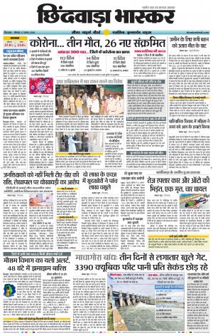 छिंदवाड़ा