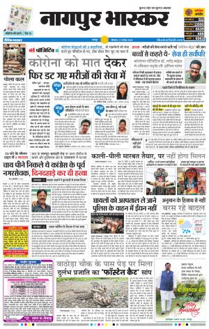 नागपुर भास्कर
