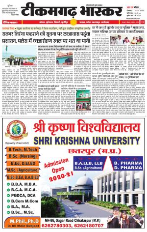 टीकमगढ़ भास्कर