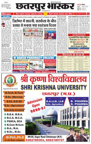 छतरपुर भास्कर