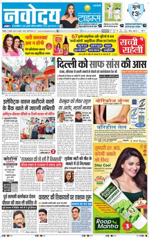 The Navodaya Times Main