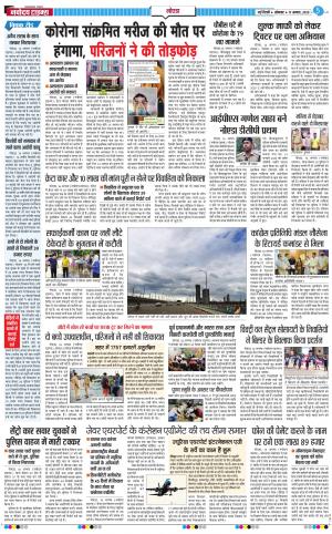The Navodaya Times Noida