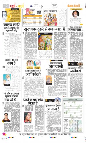 Date 17-08-2020 Punjab Kesari Darm Karm
