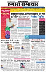 hamara samachar-