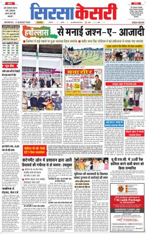 Haryana Sirsa kesari