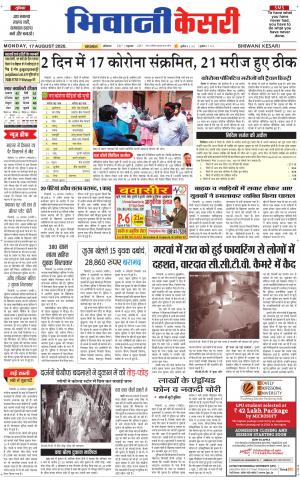 Punjab kesari / Haryana Bhiwani kesari