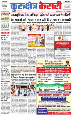 Punjab kesari / Haryana kurukshetra kesari