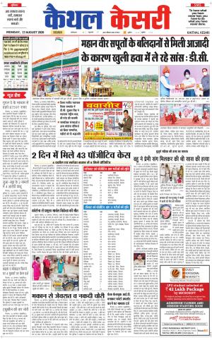 Punjab kesari / Haryana kaithal kesari