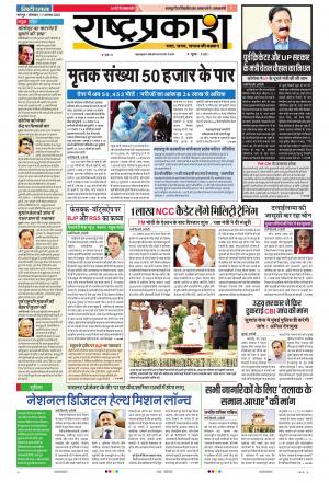 17 Aug Rashtraprakash