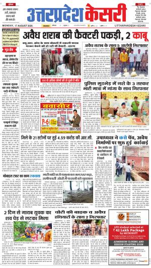 Uttar Pradesh kesari