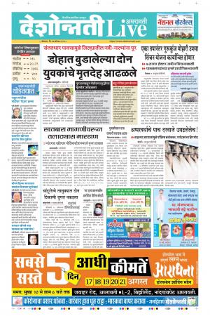 17 Aug Amaravati Live