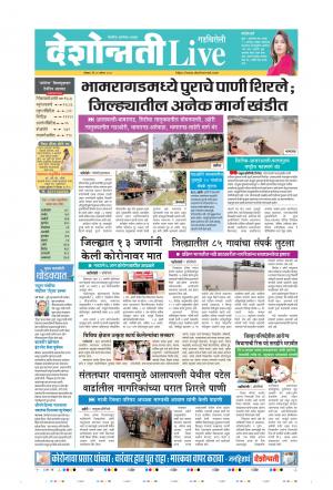 17 Aug Gadchiroli Live