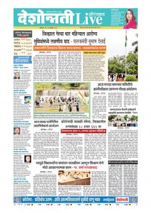 17 Aug Aurangabad Live