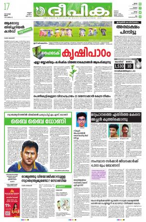 deepika kannur17-05-2020