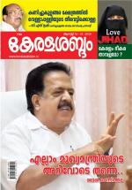 Keralasabdam Weekly