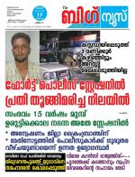 Kalakaumudi Big news- Alappuzha