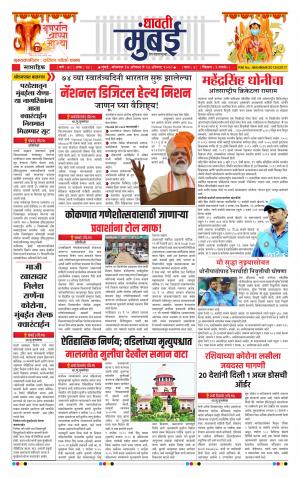 048-Dhawati Mumbai 17 AUG 2020