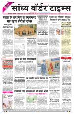 Sandhya Border Times, Sri Ganganagar