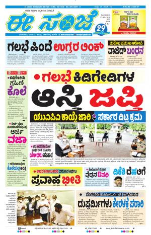 EESANJE-Bangalore (17-08-2020)