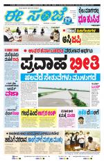 eESANJE :  Hubli -Dharwad 