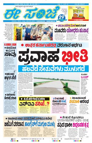 EESANJE-Tumakuru / Mysuru (17-08-2020)