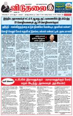 விடுதலை - viduthalai