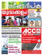 Rashtradeepika Kannur