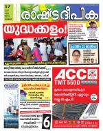 Rashtradeepika Kozhikode