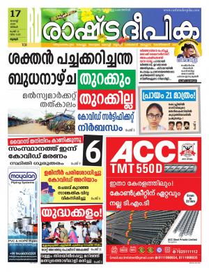 palakkad17-08-2020