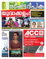 Rashtradeepika Kollam