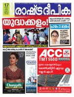 Rashtradeepika Kochi