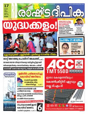 alappuzha17-08-2020
