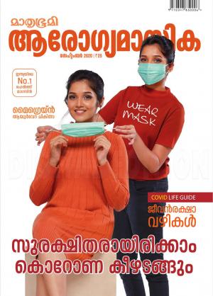 Arogyamasika - 2020 September