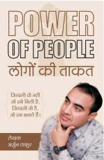 POWER OF PEOPLE (लोगों की ताकत)