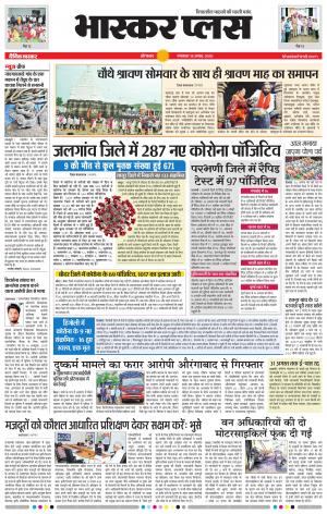 औरंगाबाद भास्कर प्लस