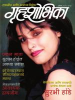 Grihshobha Marathi