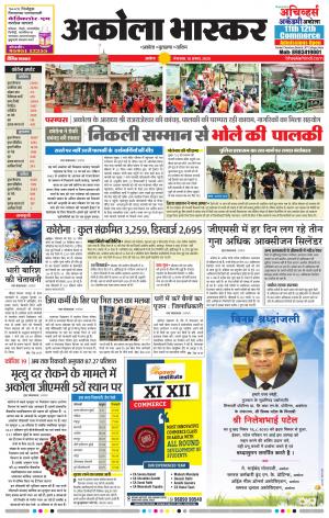 अकोला भास्कर