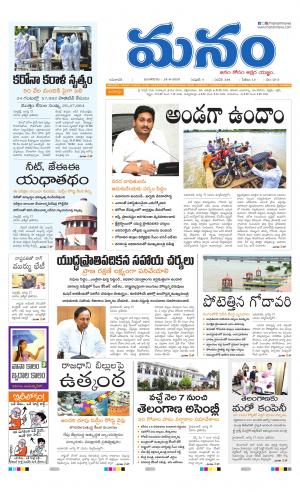 18-08-2020 Andhra Prades