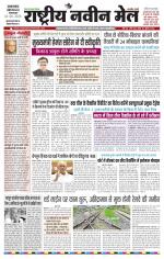 RASTRIYA NAVEEN MAIL DALTONGANJ EDITION