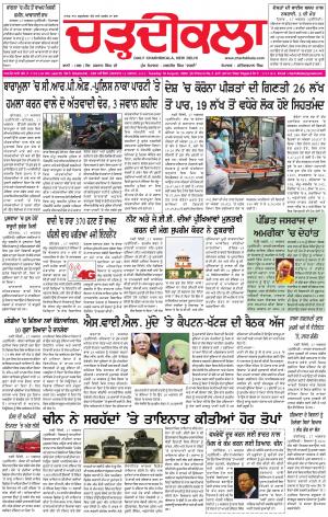 charhdikala delhi 18-08-2020