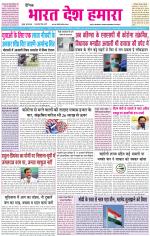 BHARAT DESH HAMARA (PUNJAB)