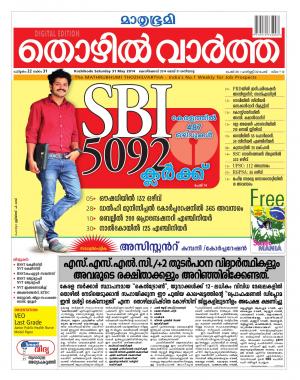  Thozhilvartha-2014 May 31