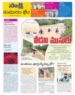 Komaram Bheem District