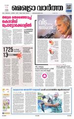 Metrovaartha - Alappuzha