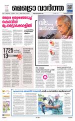 Metrovaartha - Thiruvananthapuram